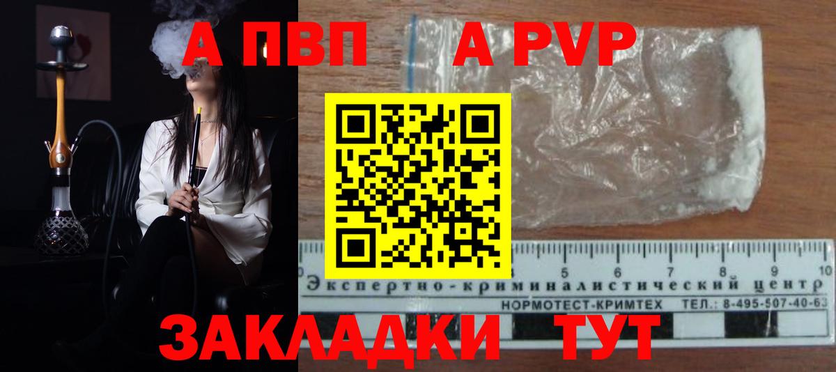 Alfa_PVP Crystall  Вход с VPN  Альфа ПВП кристаллы  A PVP  Шатура 