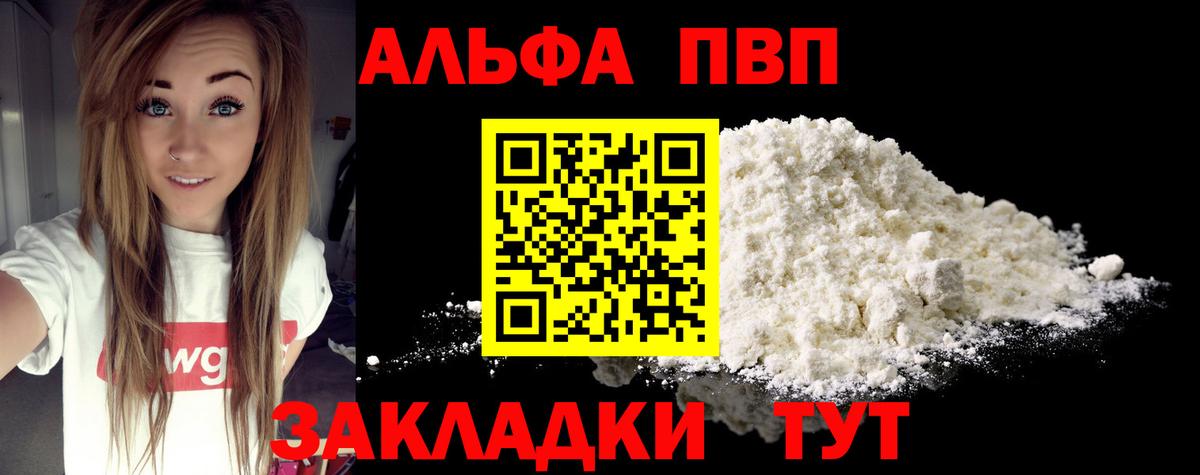 Alpha-PVP мука Шатура