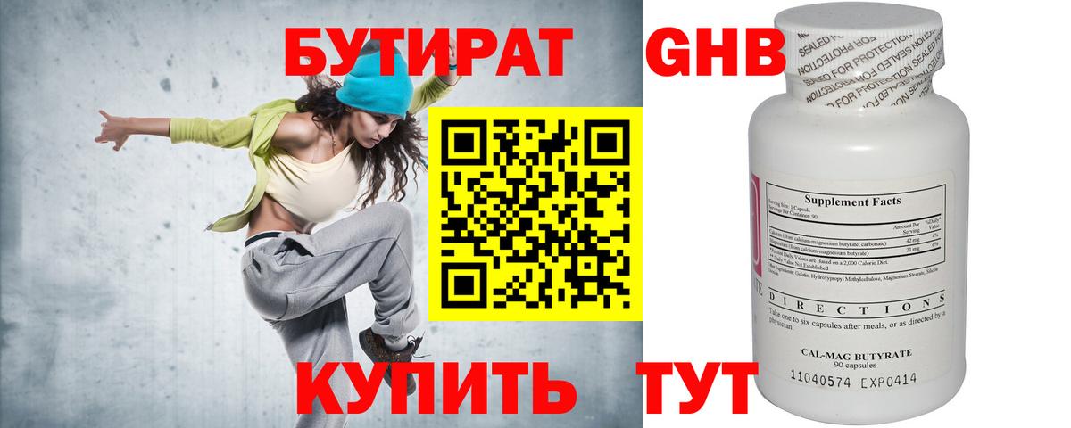 Шатура  Бутират 99%  БУТИРАТ  Вход с VPN 