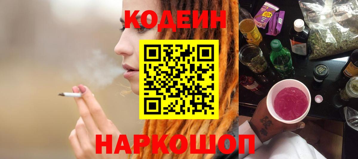 Шатура  Кодеин Purple Drank  Кодеин Purple Drank  Вход с VPN 
