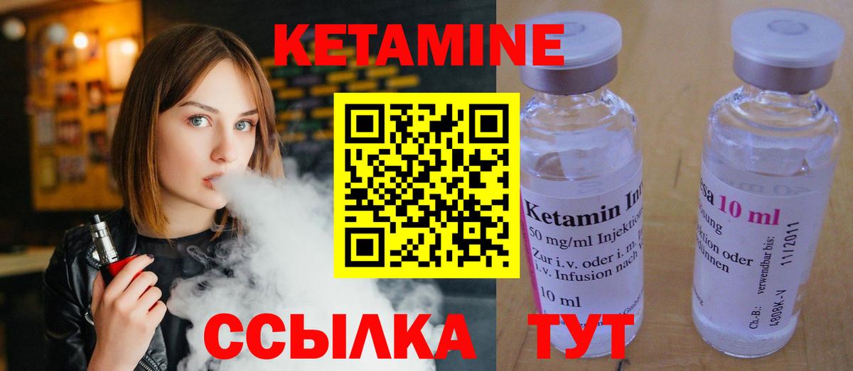 Кетамин ketamine Шатура