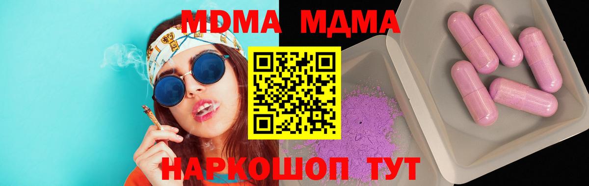 MDMA кристаллы  Вход с VPN  МДМА  MDMA молли  Шатура 