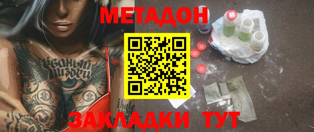 Метадон methadone Шатура